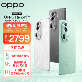 OPPO Reno11 5G手机 12GB+512GB 萤石