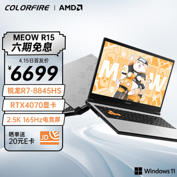 COLORFIRE MEOW R15 2024款 15.6英寸游戏本 （R7-8845HS、16GB、512GB、RTX 4070 8G）