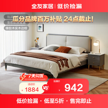 QuanU 全友 家居(品牌补贴)板式床双人主卧室1.8米简约软包床家具DG10003