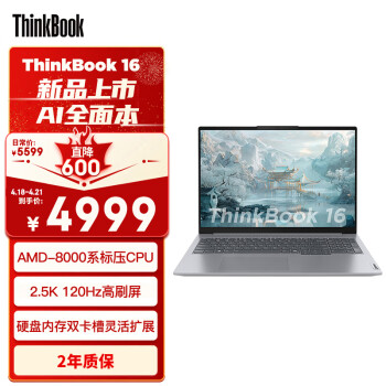 ThinkPad 思考本 联想笔记本电脑ThinkBook 16 2024 锐龙版 R7-8845H 16英寸 16G 1T 2.5K AI高刷屏办公