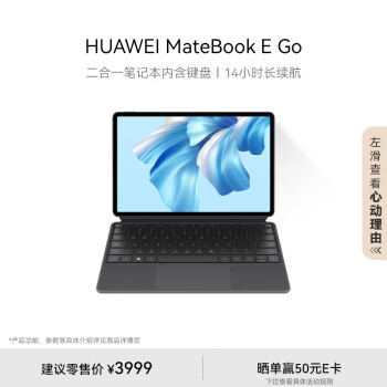 HUAWEI 華為 MateBook E Go 2023款 12.35英寸二合一筆記本電腦（8cx gen3、16GB、256GB）