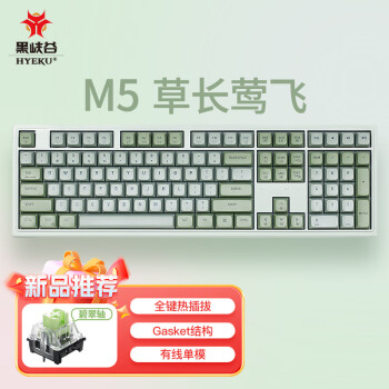 Hyeku 黑峡谷 M5 108键 有线机械键盘 草长莺飞 碧器轴 单光