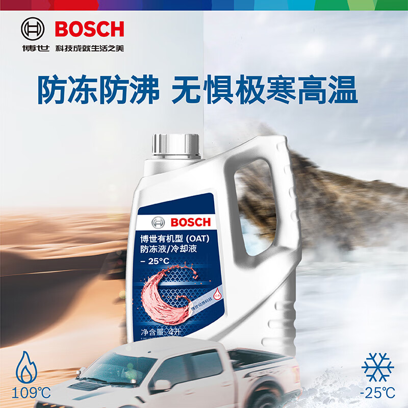 限移动端、京东百亿补贴：BOSCH 博世 汽车防冻液 红色 -25℃ 4L 56.9元