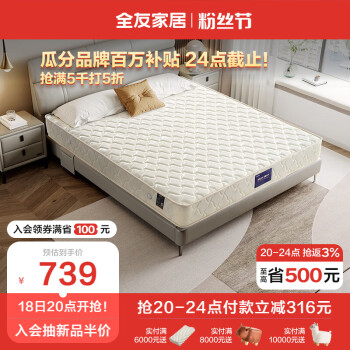 QuanU 全友 家居弹簧床垫家用席梦思软垫1.8米硬软两用双睡床垫子DG70002