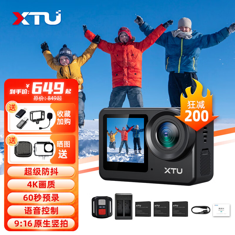 XTU 骁途 S6运动相机4K超级防抖摩托车记录仪 续航套餐 券后632元