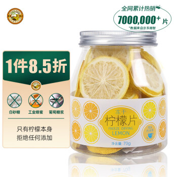 Tiger Mark 虎标茶 虎标中国香港品牌 花草茶 冻干柠檬片70g/罐装