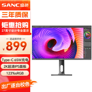 SANC 盛色 27英寸 办公显示器 2k IPS Type-C接口 65W反向充电投屏 旋转升降支架 电脑屏幕T7Pro