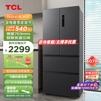 TCL 407升 一级能效 双变频法式多门四开门家用大容量超薄电冰箱