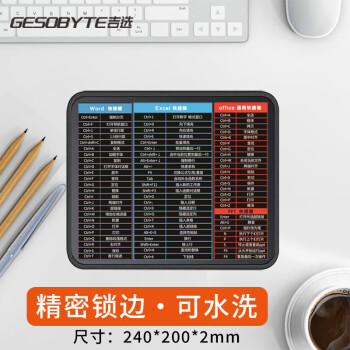 GESOBYTE 吉选 S241快捷键鼠标垫 240*200*2mm