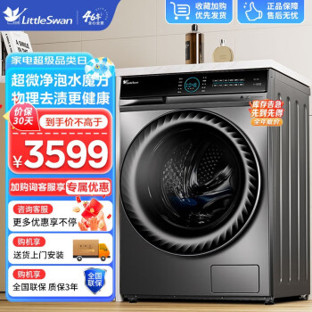 小天鹅 水魔方系列 TG100V88WMUIADY5 滚筒洗衣机 10kg ￥2224.6