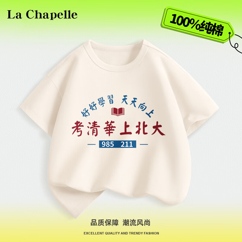 La Chapelle 国潮儿童纯棉短袖t恤 14.7元（需买2件，需用券）