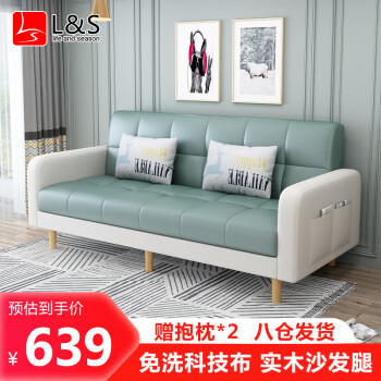 L&S LIFE AND SEASON 沙发床 两用折叠沙发床科技布艺沙发小户型S96 浅绿+米白 1.7米
