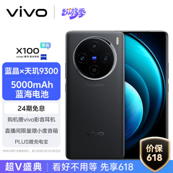 vivo X100 5G手机 16GB+1TB 辰夜黑