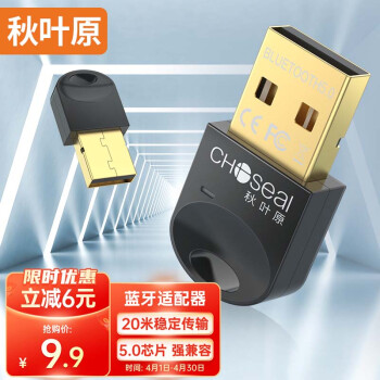 CHOSEAL 秋叶原 USB蓝牙适配器5.0