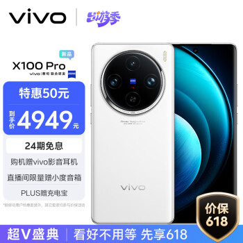 vivo X100 Pro 5G手机 12GB+256GB 白月光
