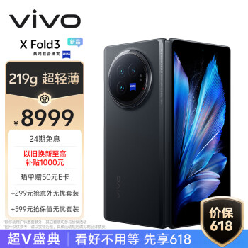 vivo X Fold3 5G折叠屏手机 16GB+1TB 薄翼黑