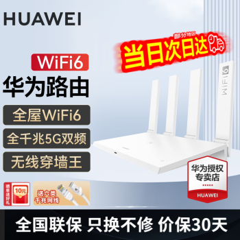 HUAWEI 华为 路由器 WiFi6 无线传输1500M+6类千兆网线 ￥159