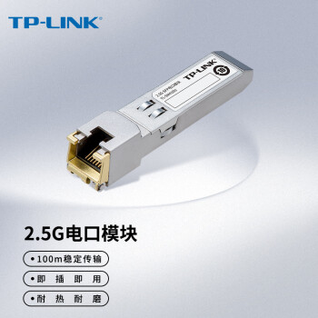 TP-LINK 普联 TL-SM410U 2.5G SFP电口模块