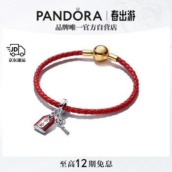 PANDORA 潘多拉 [38女神节]幸运福袋故事链手链套龙年礼物本命年红绳情人节礼物