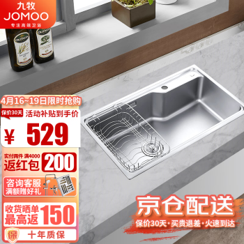 JOMOO 九牧 厨房水槽家用304不锈钢拉丝工艺厚洗菜洗手槽洗碗池水盆洗菜盆 06212裸槽