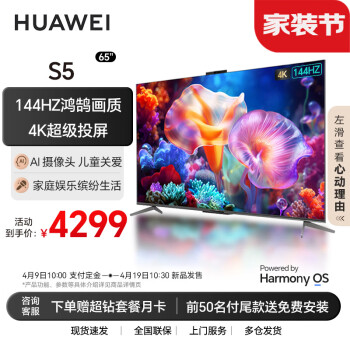 HUAWEI 华为 HDB5266H4K 液晶电视 65寸 4K