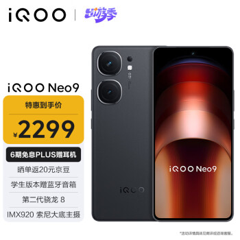 iQOO Neo9 5G手机 12GB+256GB 格斗黑