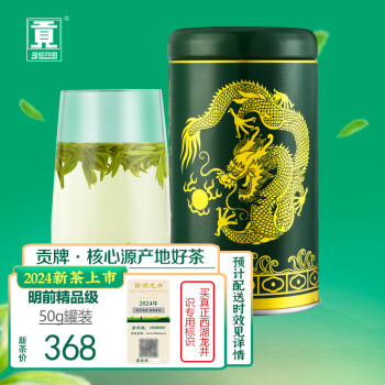 gong 贡 牌绿茶西湖龙井茶精品级50g2024年新茶上市明前罐装