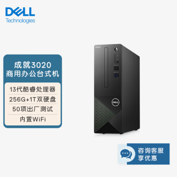 DELL 戴尔 成就3020 台式电脑主机(酷睿13代i5-13400 8G 256GSSD+1TB)单主机 高性能CPU