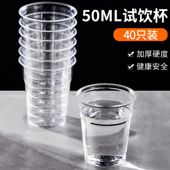 拾画 一次性50ml小号杯子40只 加厚透明航空杯试吃试饮杯品尝杯