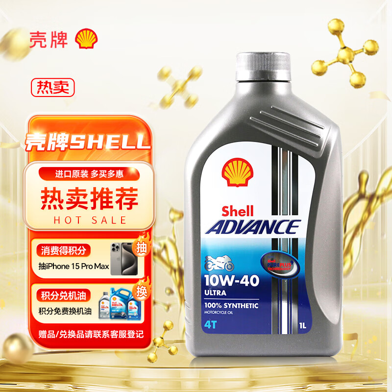 Shell 壳牌 Advance Ultra 4T 10W-40 SN级 全合成机油 摩托车机油 1L 欧版 35.85元（需买5件，需用券）