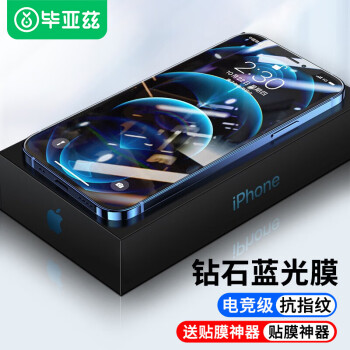Biaze 毕亚兹 苹果12/pro钢化膜 iphone12/12pro 手机膜 全屏覆盖 抗蓝光 高清防爆淡指纹保护玻璃贴膜