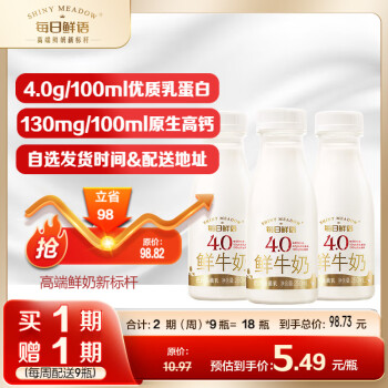 SHINY MEADOW 每日鲜语 4.0g蛋白质鲜牛奶定期购分享装250ml*3