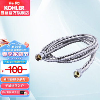 KOHLER 科勒 K-12067T-CP 花洒软管 1.5m