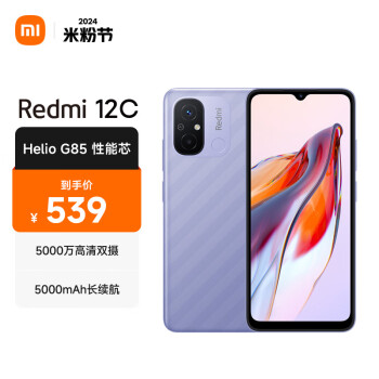 Redmi 红米 12C 4G手机 4GB+64GB 熏衣紫
