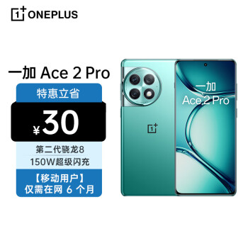 OnePlus 一加 Ace 2 Pro 24GB+1TB 极光绿 第二代骁龙8 索尼IMX890旗舰主摄 5G全网通