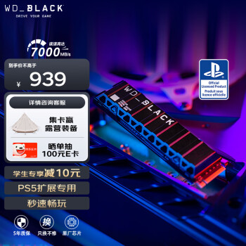 西部数据 WD_BLACK SN850 固态硬盘 1TB 索尼版