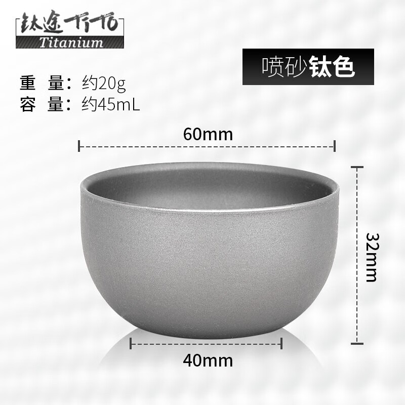 TITO TITANIUM 钛途 纯钛茶碗 45ml 23.1元