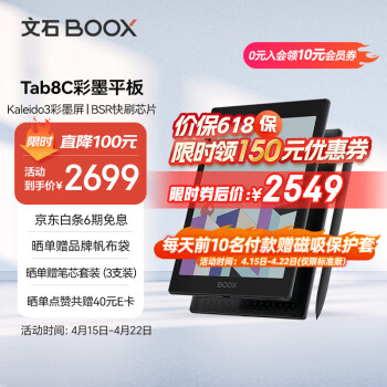 BOOX 文石 Tab8C 7.8英寸 墨水屏电子书阅读器 WiFi 4GB+64GB 黑色