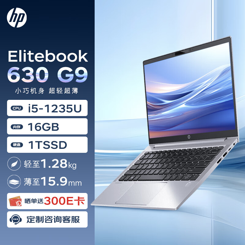 HP 惠普 笔记本 Elitebook 630G9 13.3英寸高端轻薄笔记本(i5-1235U/16G/1T SSD/FHD/51WHr/W11H)标机 4399元