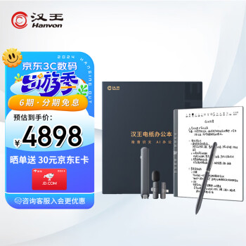 Hanvon 汉王 N10电纸办公本 10.3英寸手写电纸本电子书阅读器墨水屏电纸书平板电子笔记本智能办公本