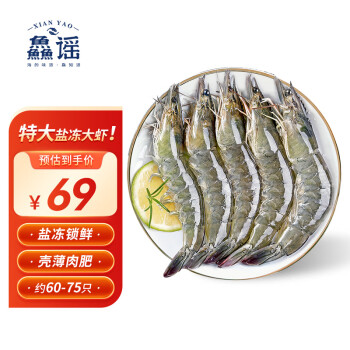XIAN YAO 鱻谣 盐冻大虾白虾 净重1.5kg/盒 加大号40-50规格 ￥59
