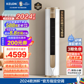 KELON 科龙 3匹 一级能效 全直流变频 柜式空调 KFR-72LW/VEA1(2N33)