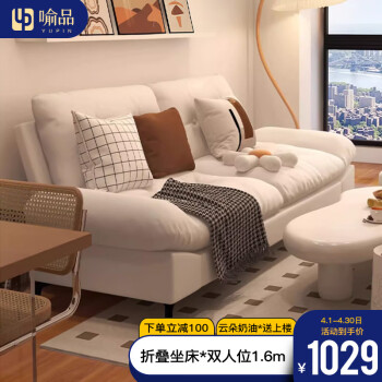 YUPIN 喻品 布艺沙发客厅折叠沙发床两用小户型出租房布艺沙发S120奶白1.6M