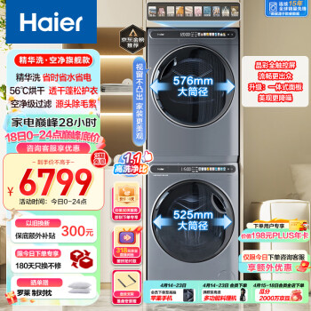 Haier 海尔 晶彩系列 EG100MATESL59S+EHG100MATE59 热泵洗烘套装