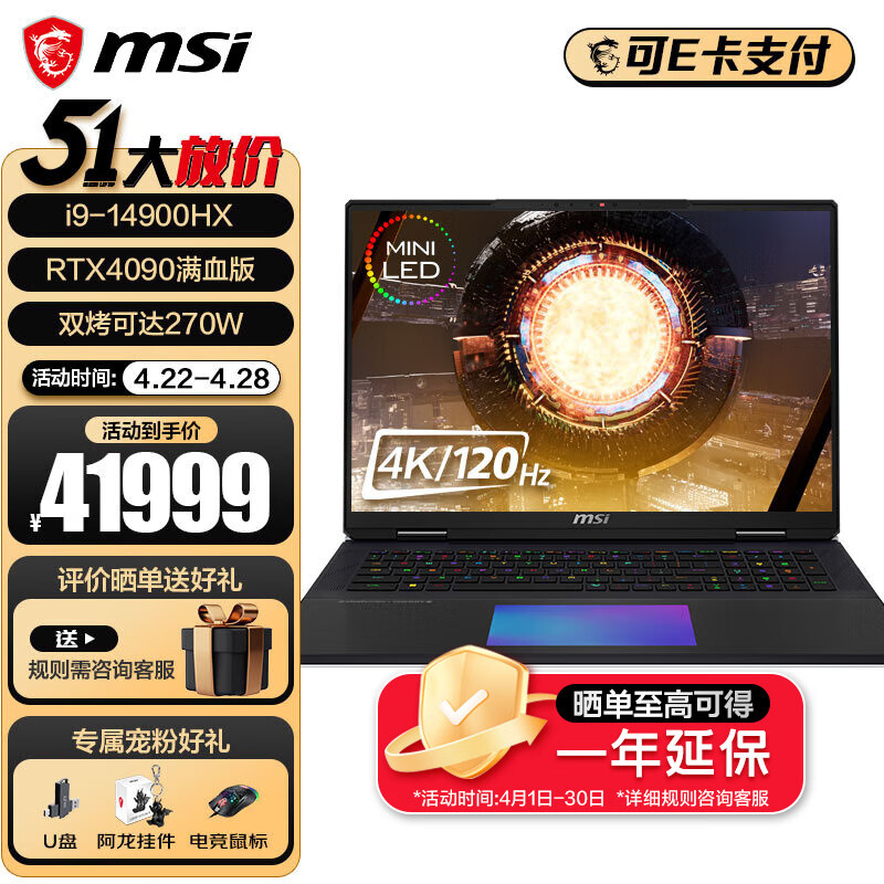 MSI 微星 泰坦18 Ultra 游戏本 i9-14900HX处理器 4K MiniLED 128GB内存 满功耗RTX4090/128G内存/4T固态 41999元