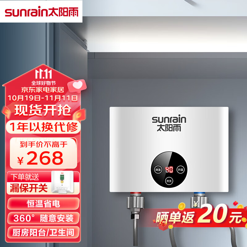 sunrain 太阳雨 即热式小厨宝电热水器 5500W三档变频不限水量迷你家用即开 139元