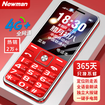 移动端：Newman 纽曼 D189 4G全网通老人手机 超长待机双卡双待 大字大声大按键老年机 学生备用功能机 中国红