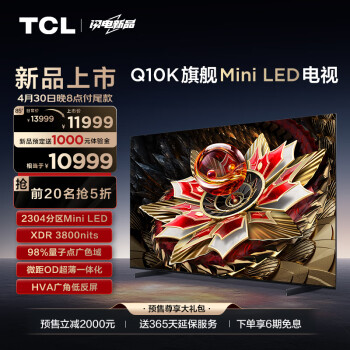 TCL Q10K系列 85Q10K 液晶电视 85英寸 ￥10999