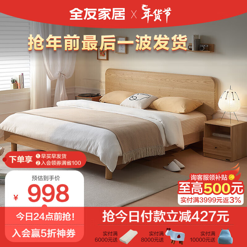 QuanU 全友 家居 床原木奶油风格板式床双人床卧室1.5米大床129908 单床 799元