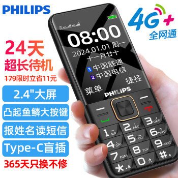 移动端：PHILIPS 飞利浦 E568A 星空黑 移动联通电信4G全网通 老年人手机智能 超长待机手机 直板按键移动支付